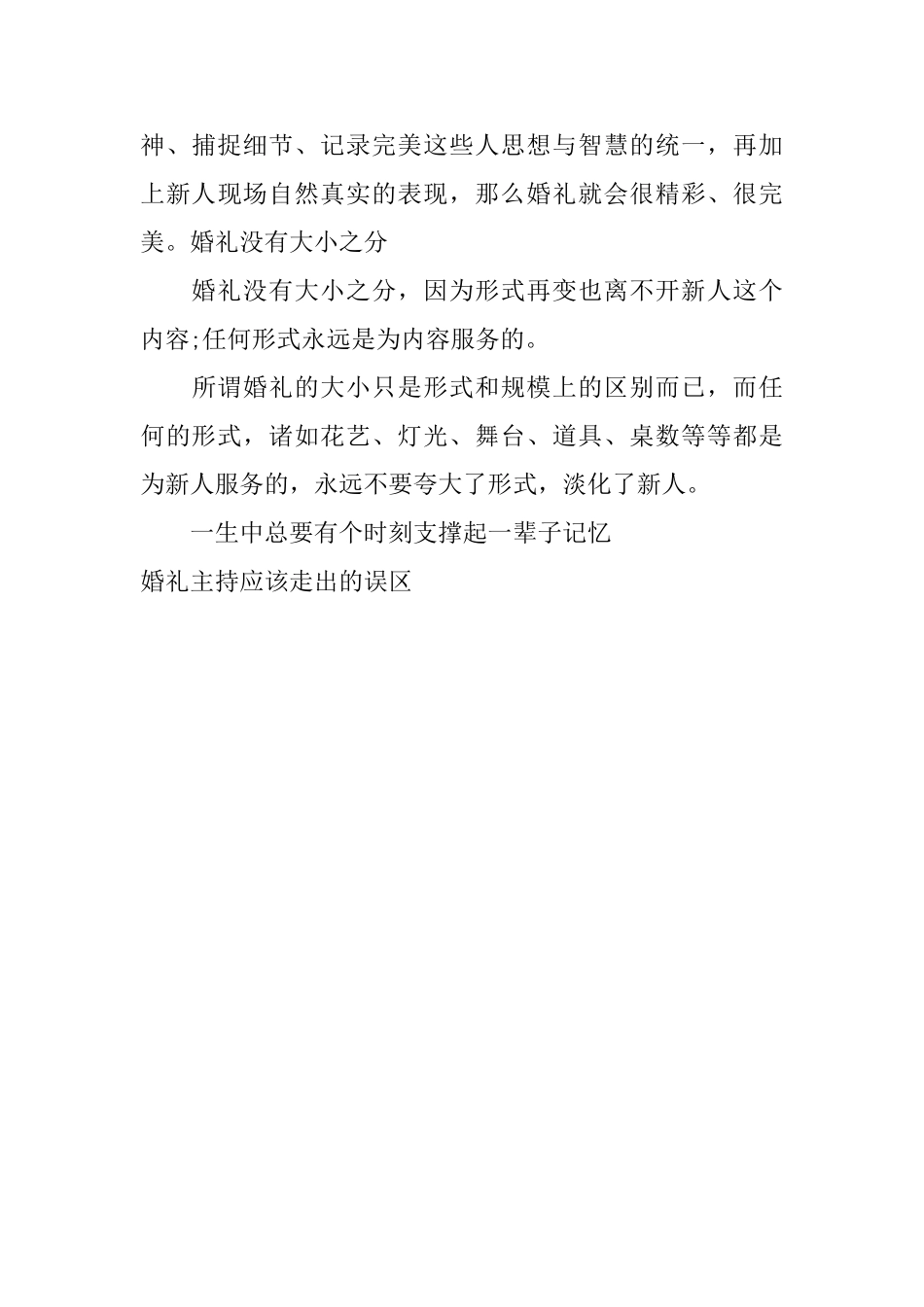婚礼主持应该走出的误区_第3页