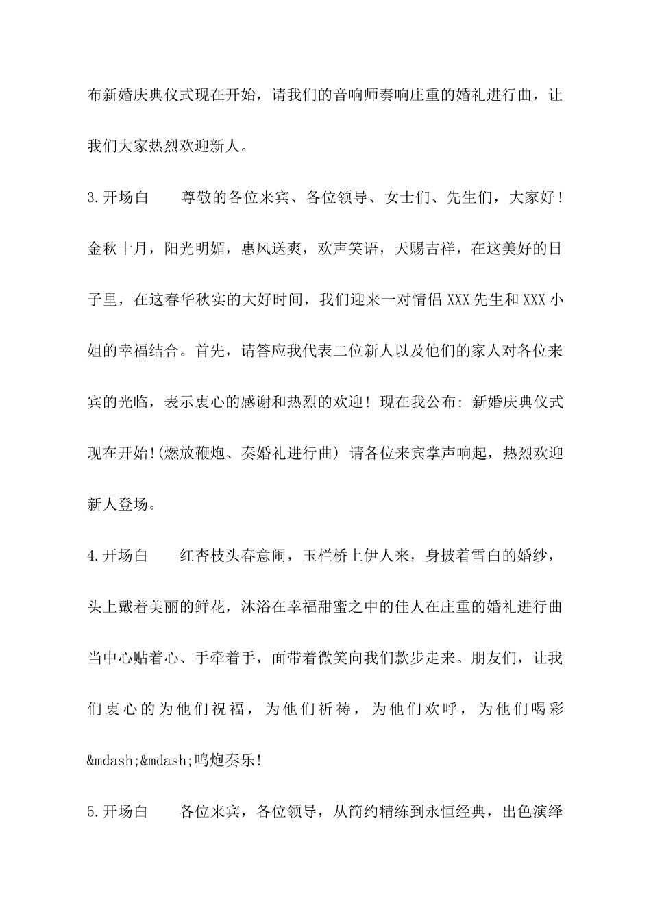 婚礼主持开场白_第2页
