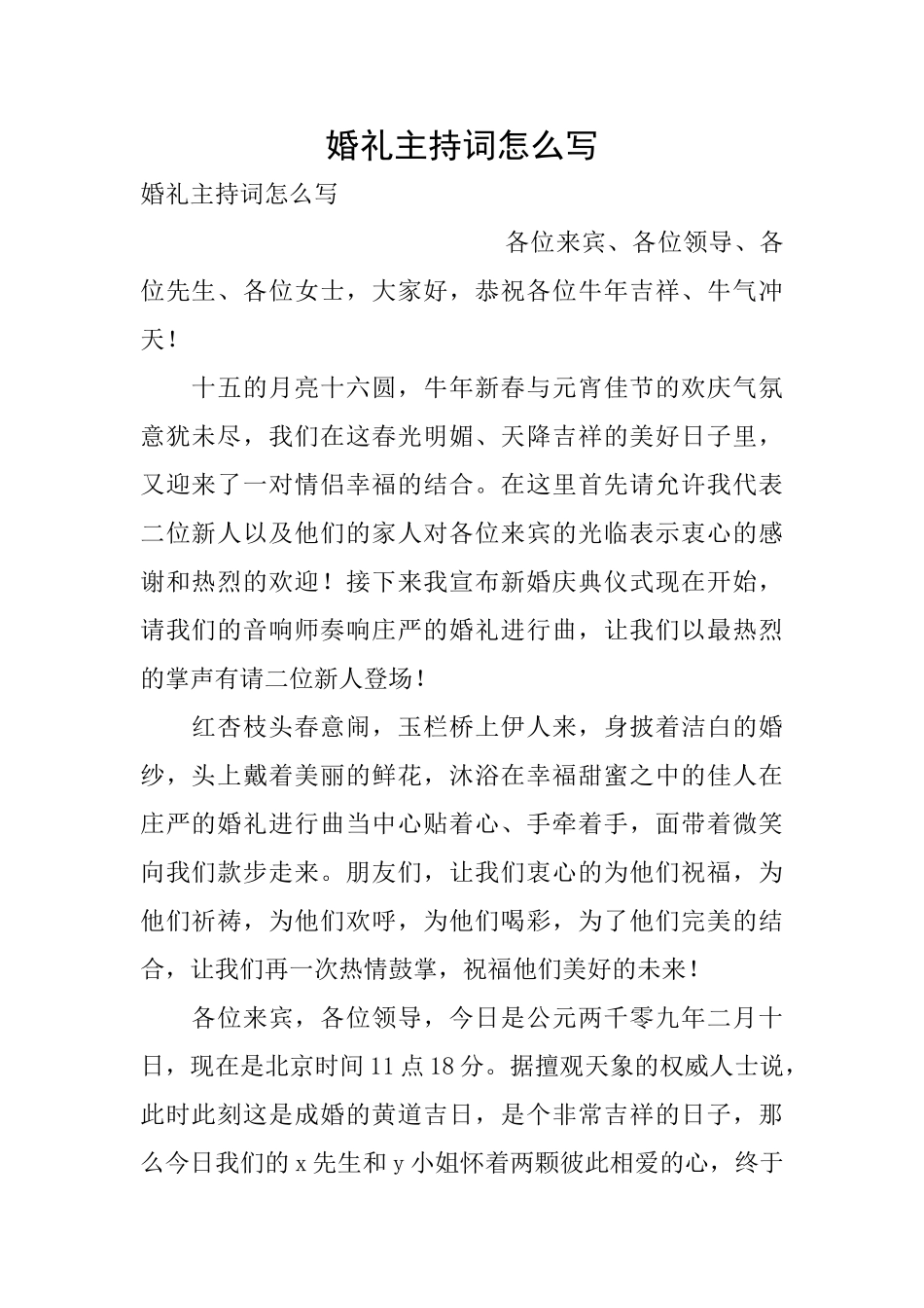 婚礼主持词怎么写_第1页