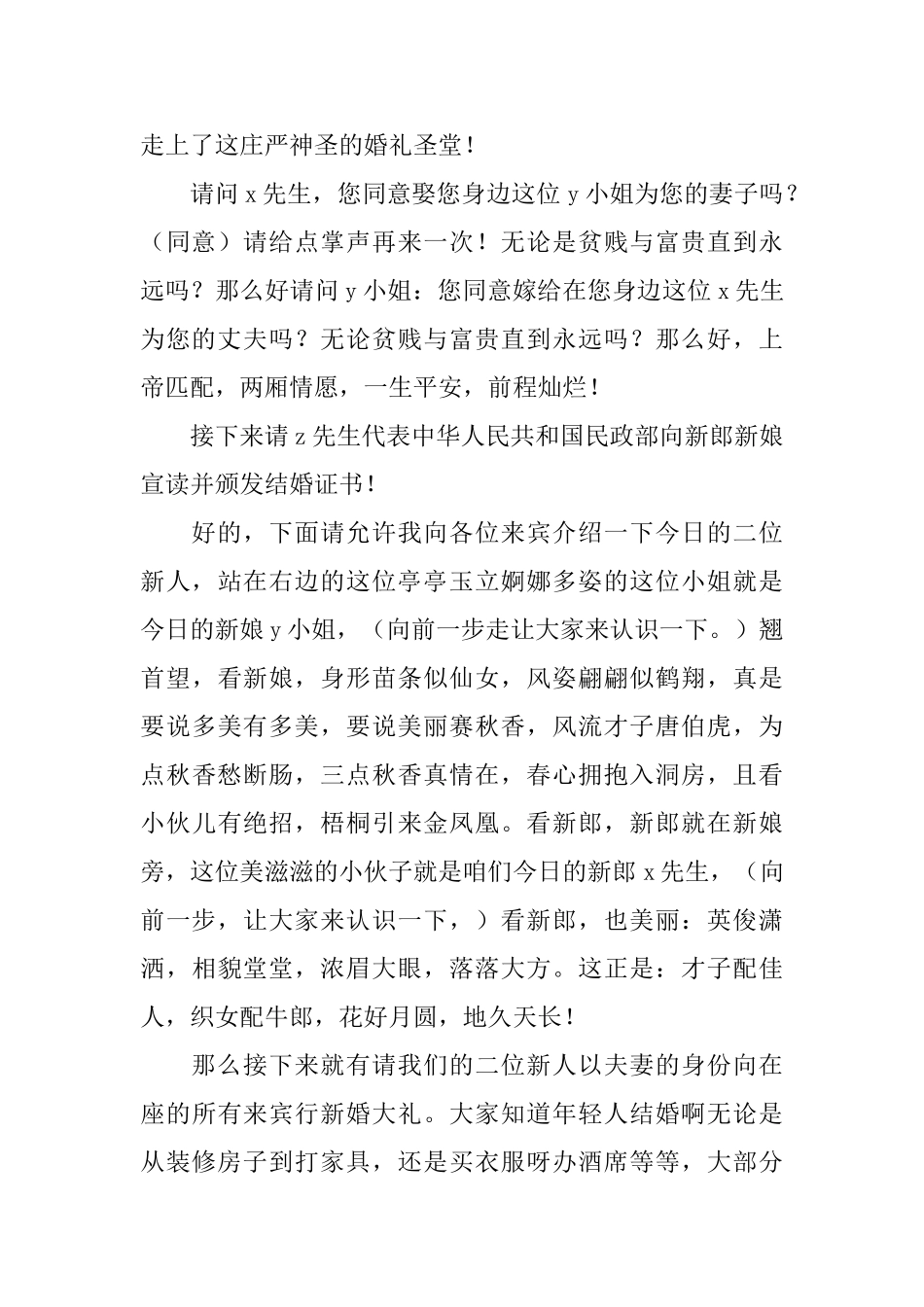 婚礼主持词怎么写_第2页