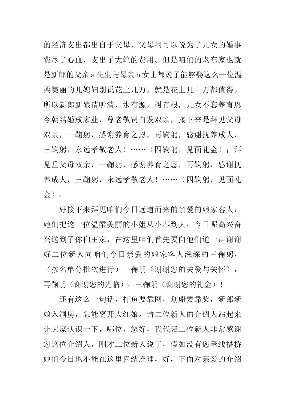 婚礼主持词怎么写_第3页