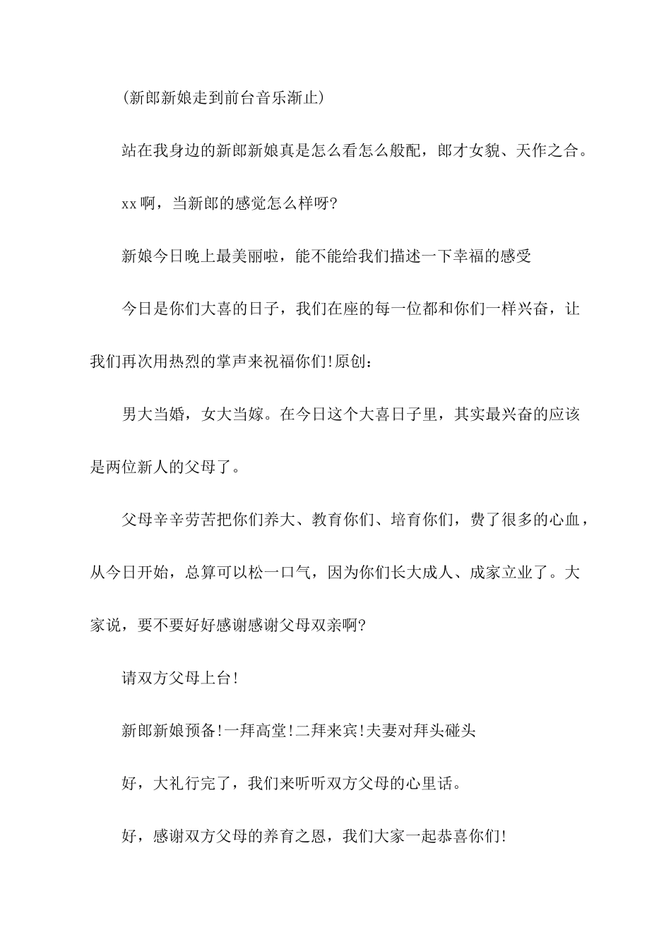 婚礼主持词怎么写_第2页