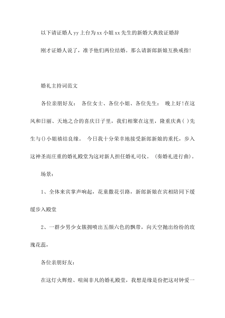 婚礼主持词怎么写_第3页