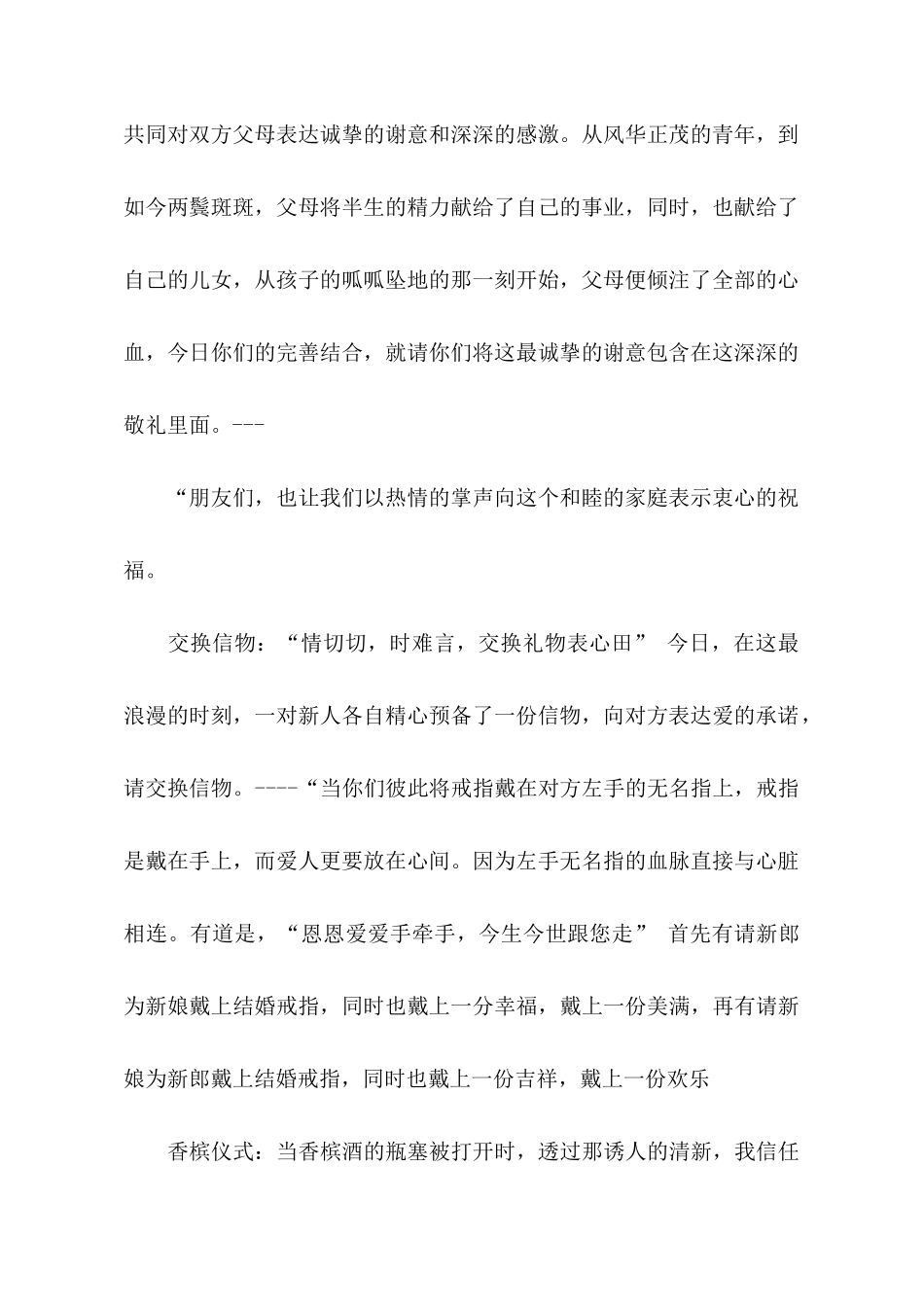 婚礼主持词范文一篇_第2页