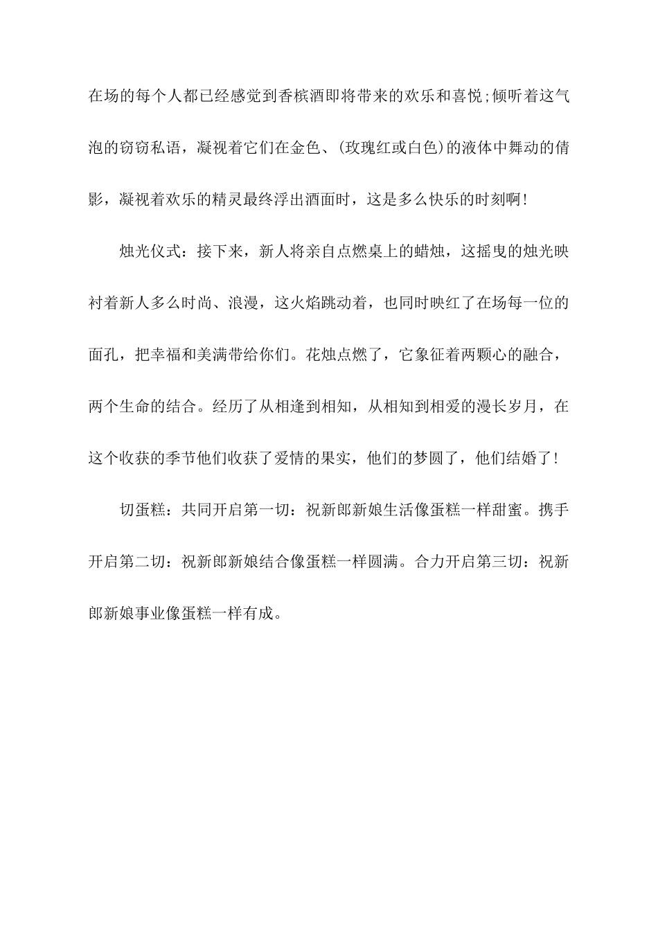 婚礼主持词范文一篇_第3页