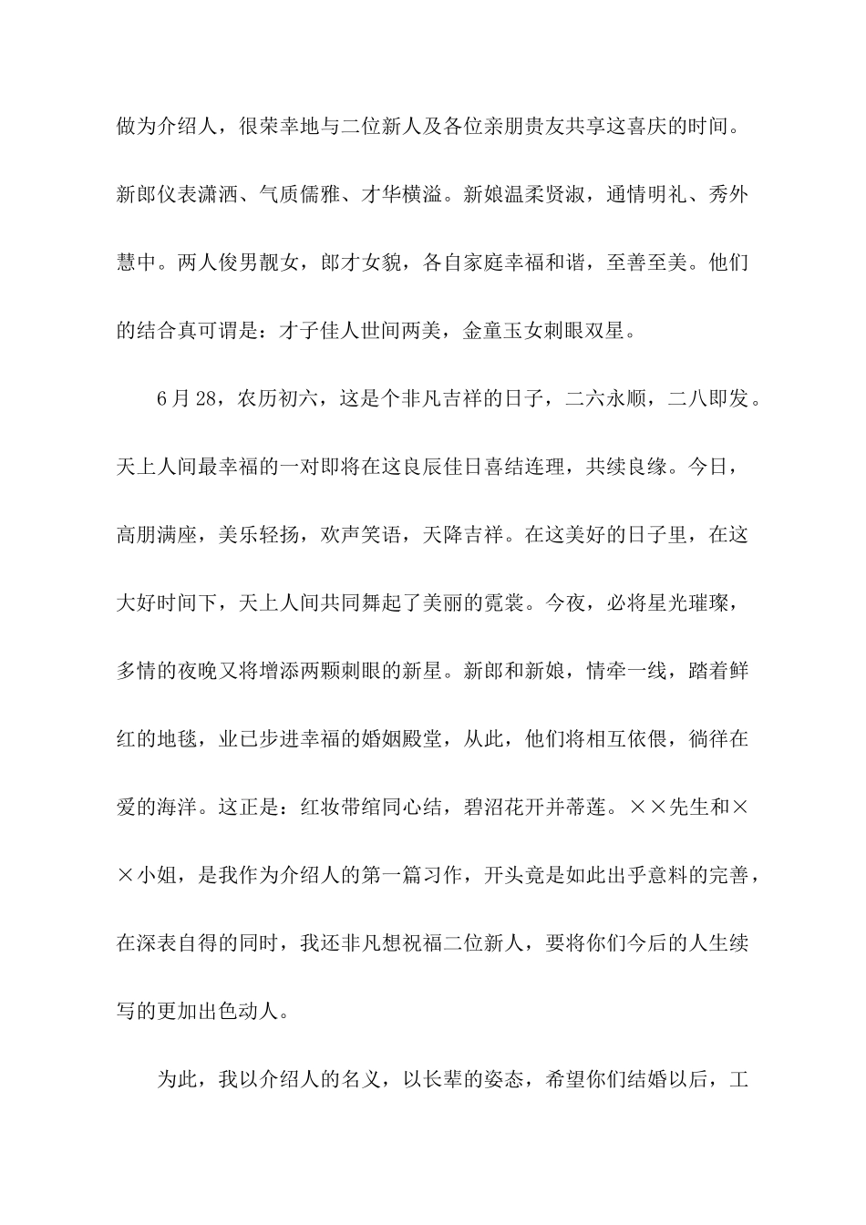 婚礼介绍人发言稿_第2页