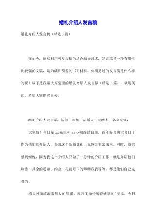 婚礼介绍人发言稿