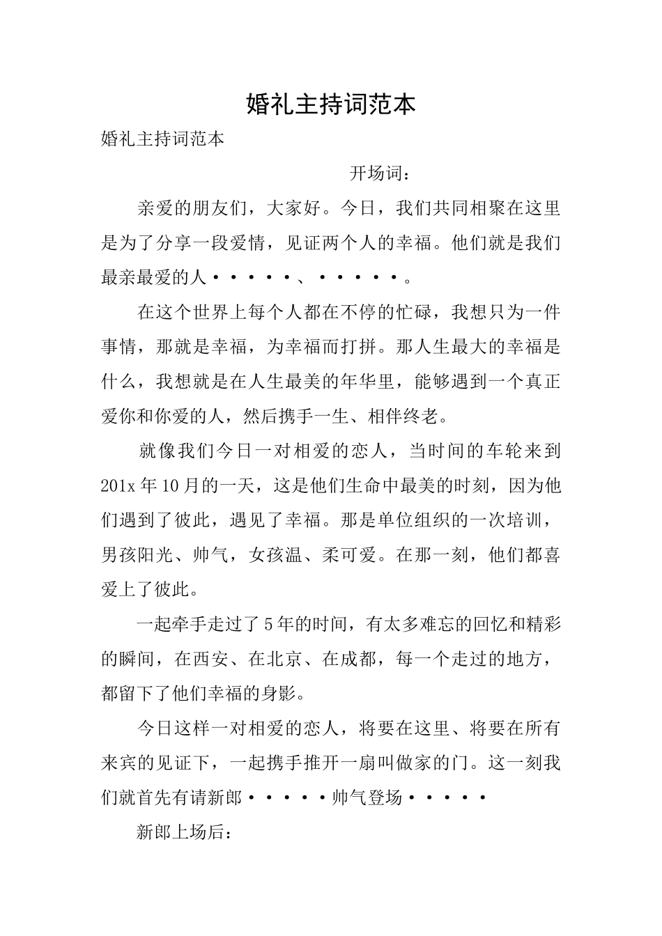 婚礼主持词范本_第1页