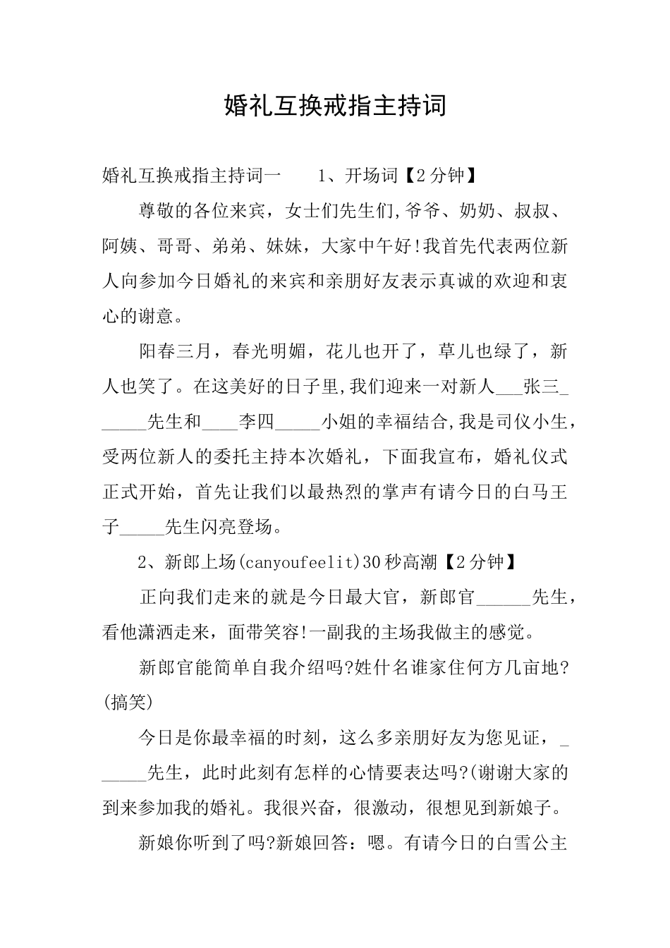 婚礼互换戒指主持词_第1页