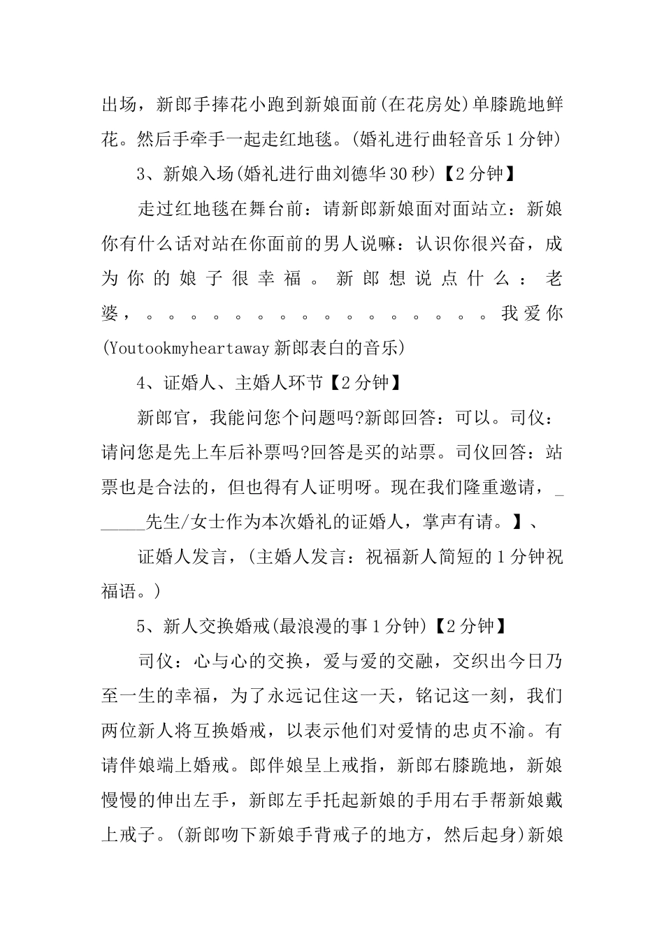 婚礼互换戒指主持词_第2页