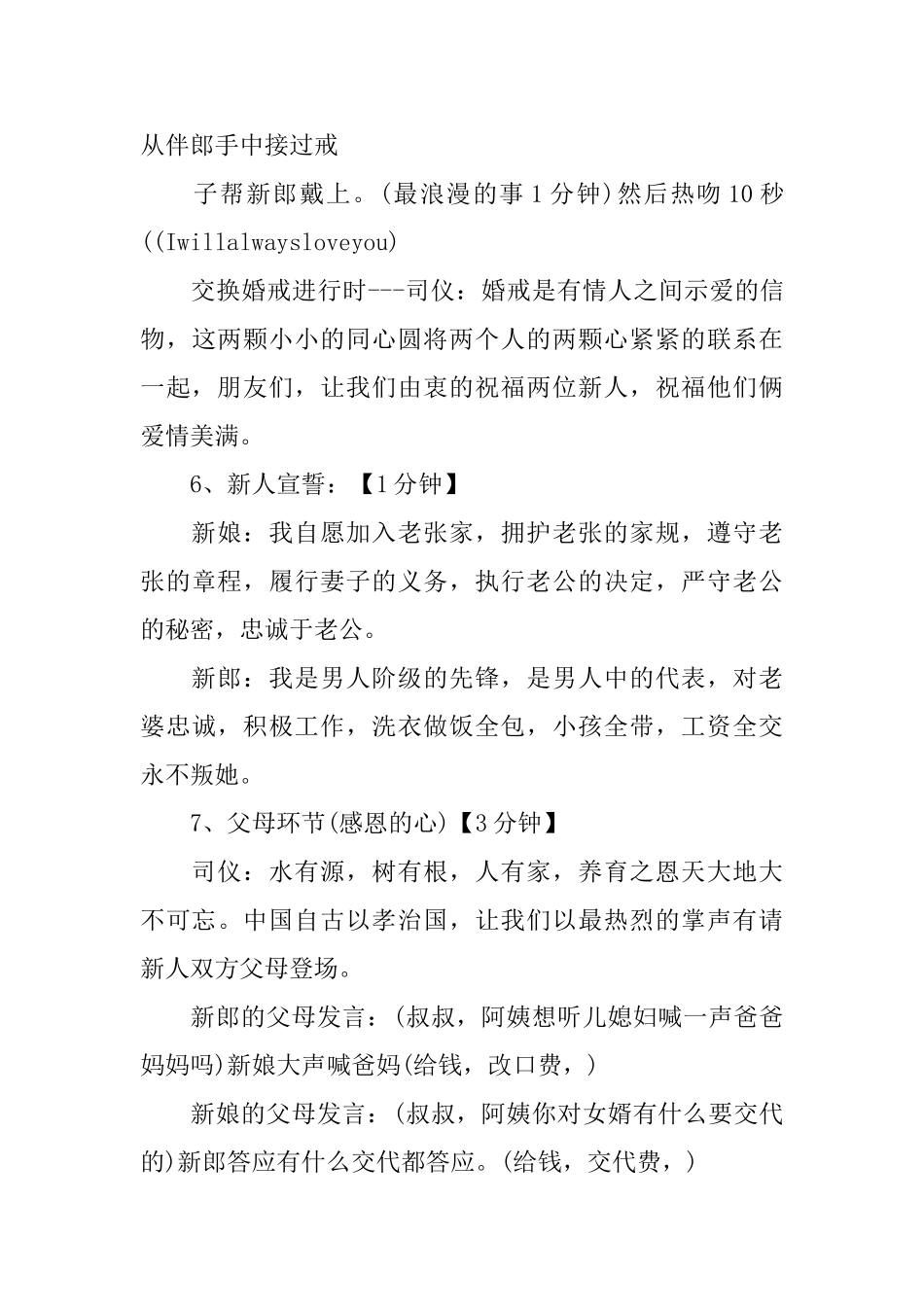 婚礼互换戒指主持词_第3页