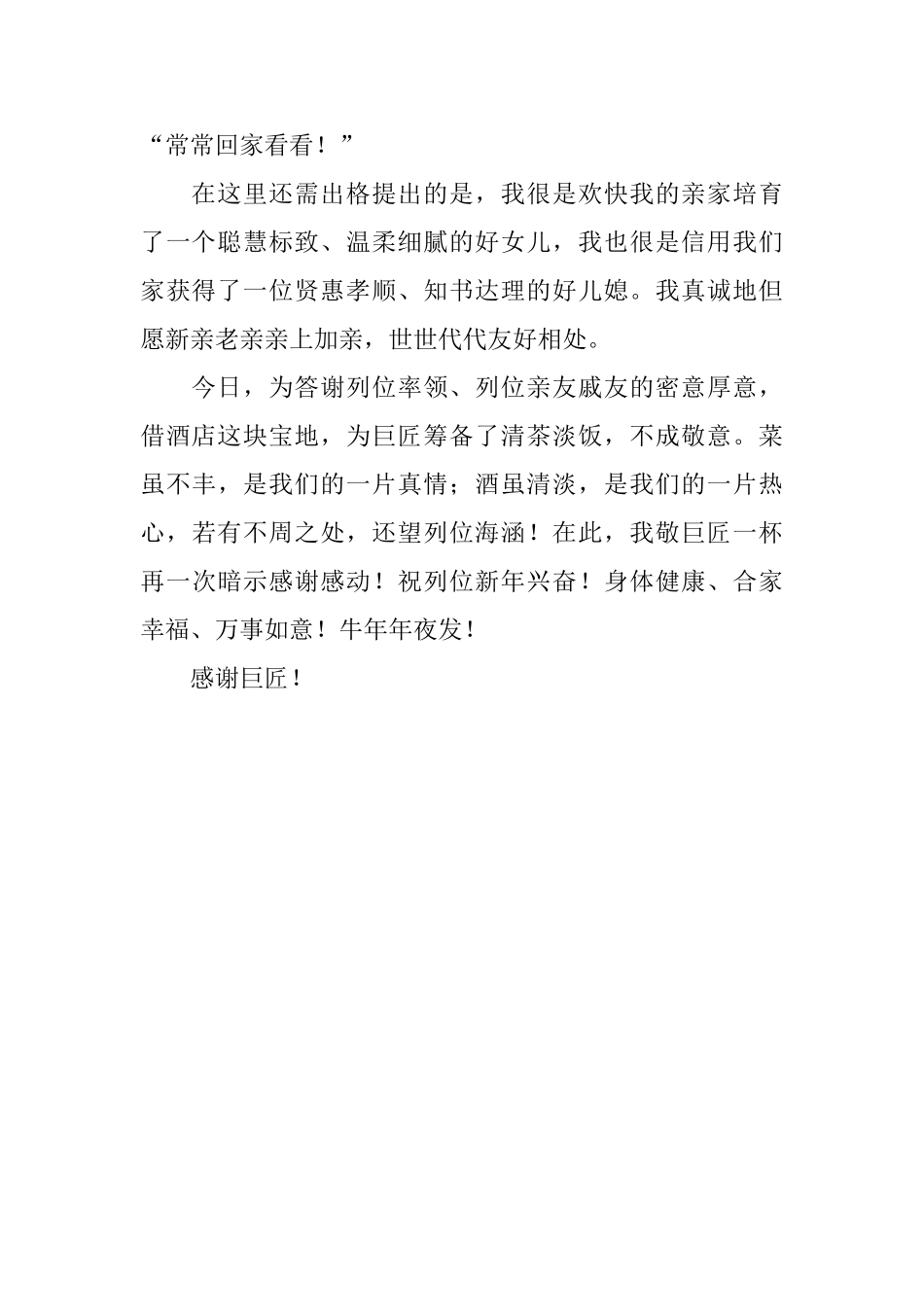 婚礼仪式上的答谢词_第2页