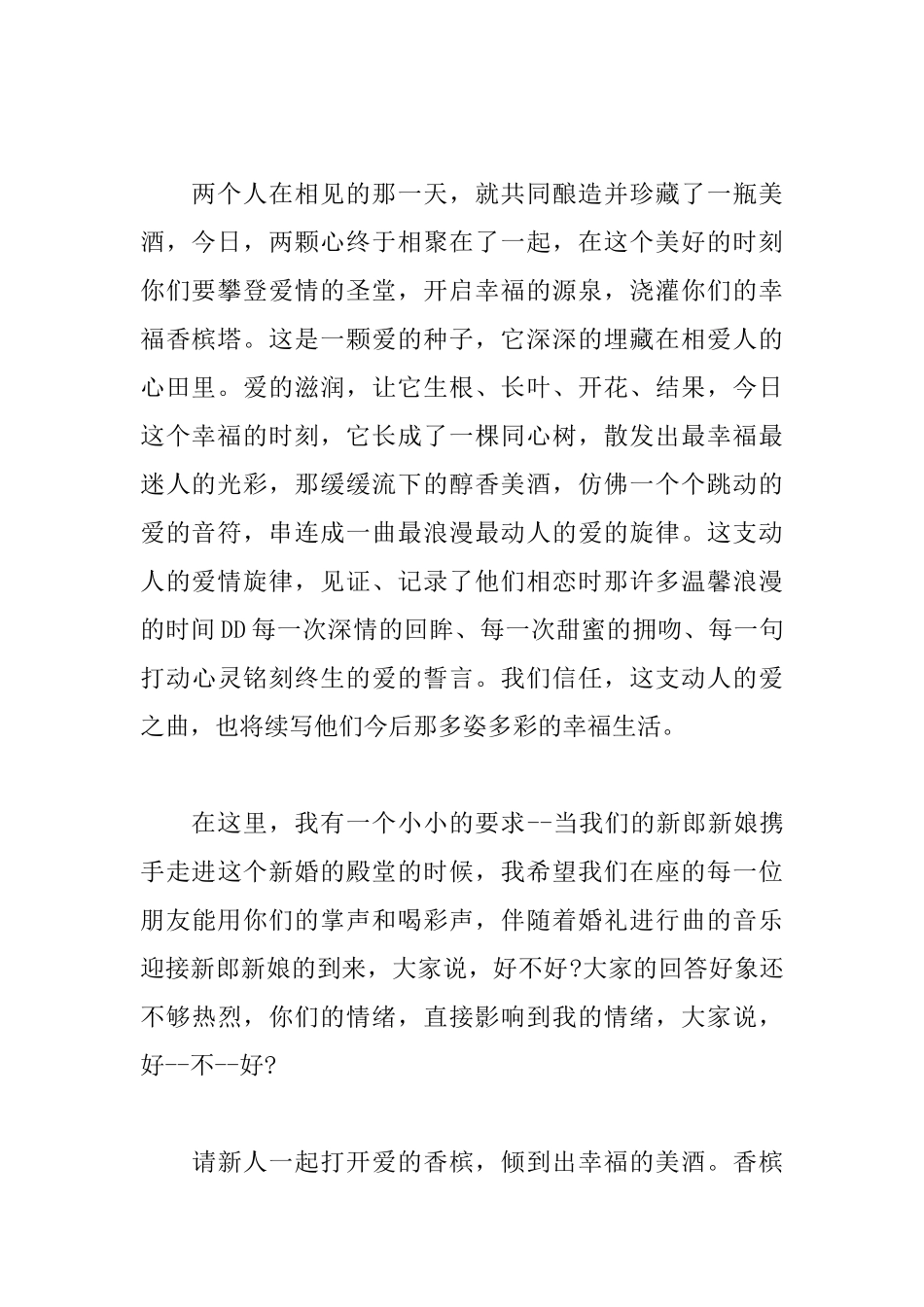 婚礼仪式香槟塔主持词范例_第2页
