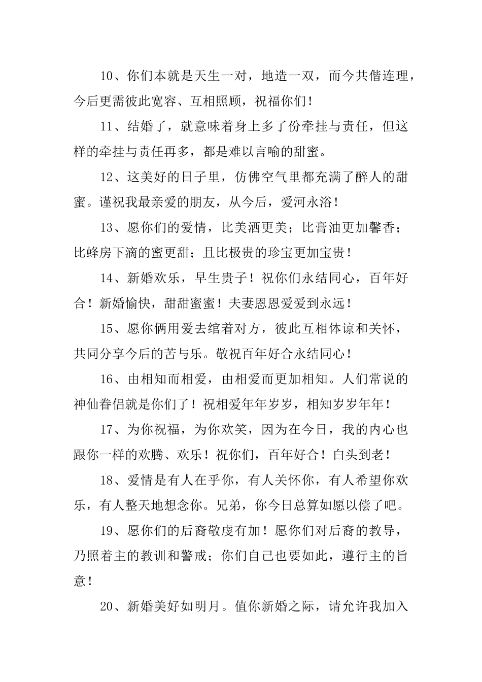 婚礼伴郎简短祝词大全_第2页
