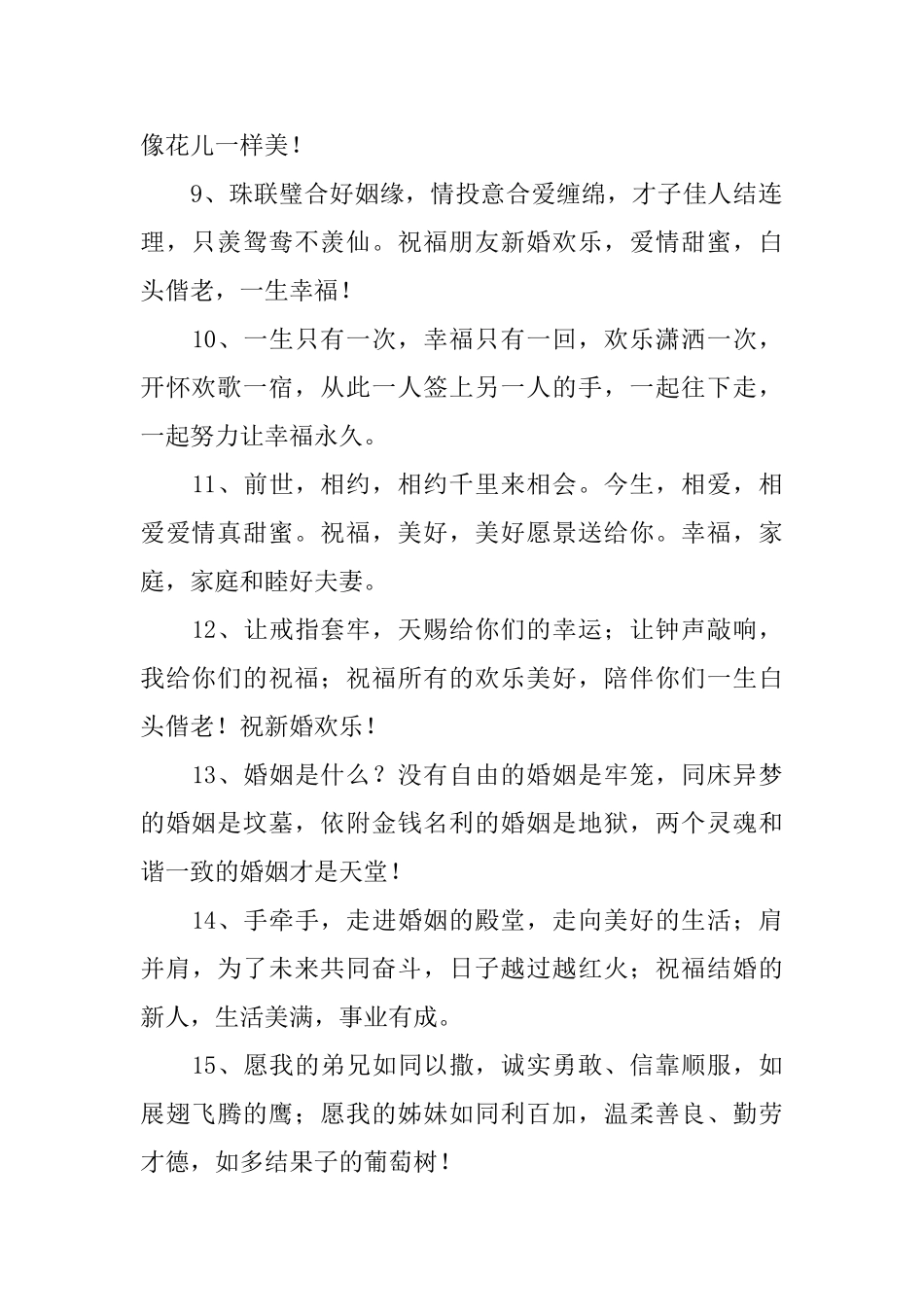 婚礼伴娘祝词_第2页