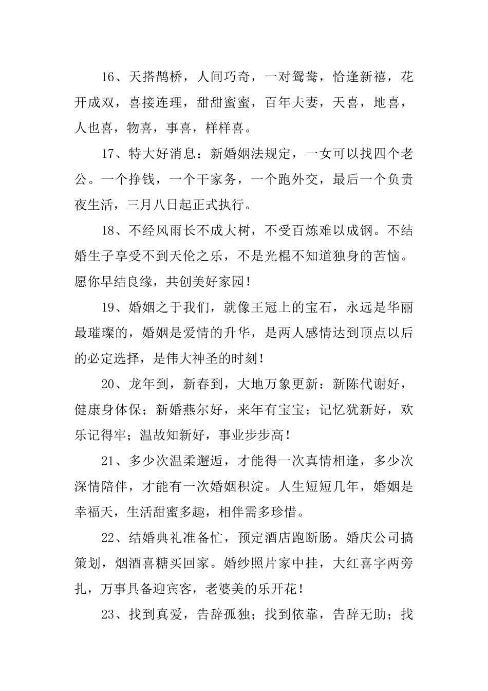 婚礼伴娘祝词_第3页