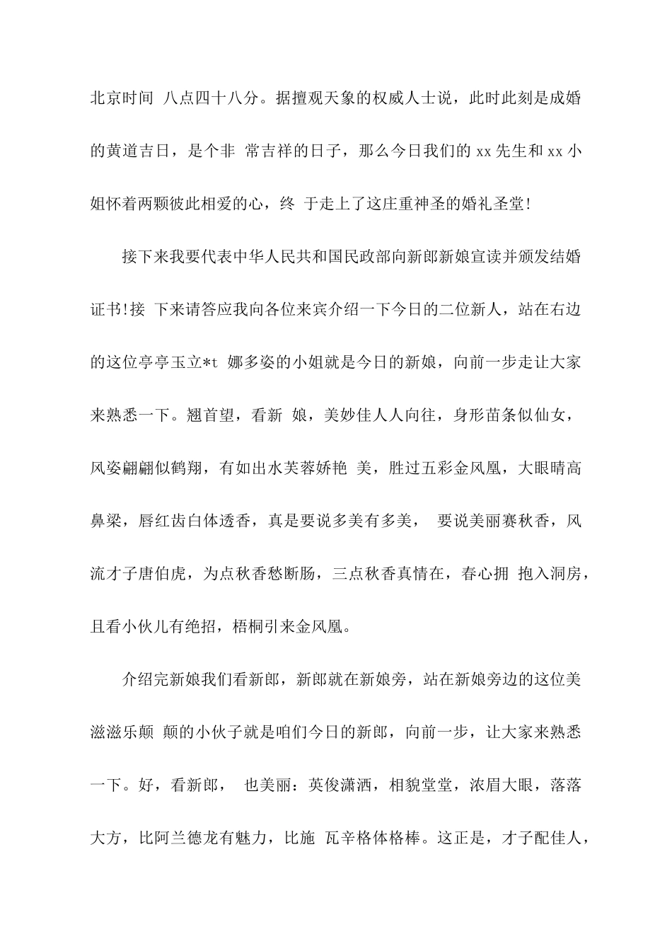 婚礼全程主持词_第2页