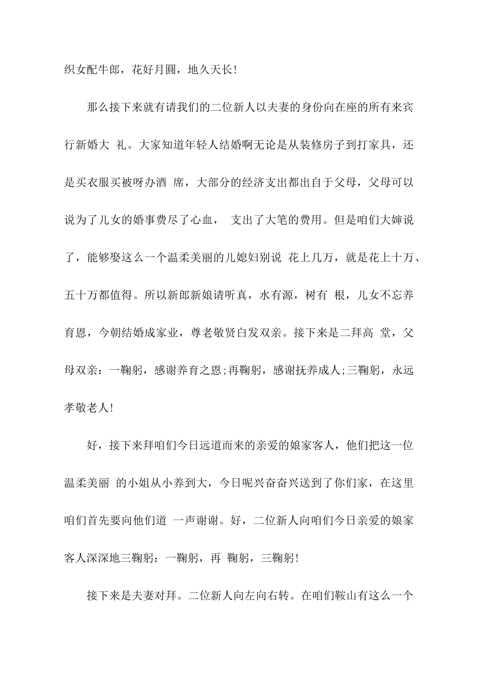 婚礼全程主持词_第3页