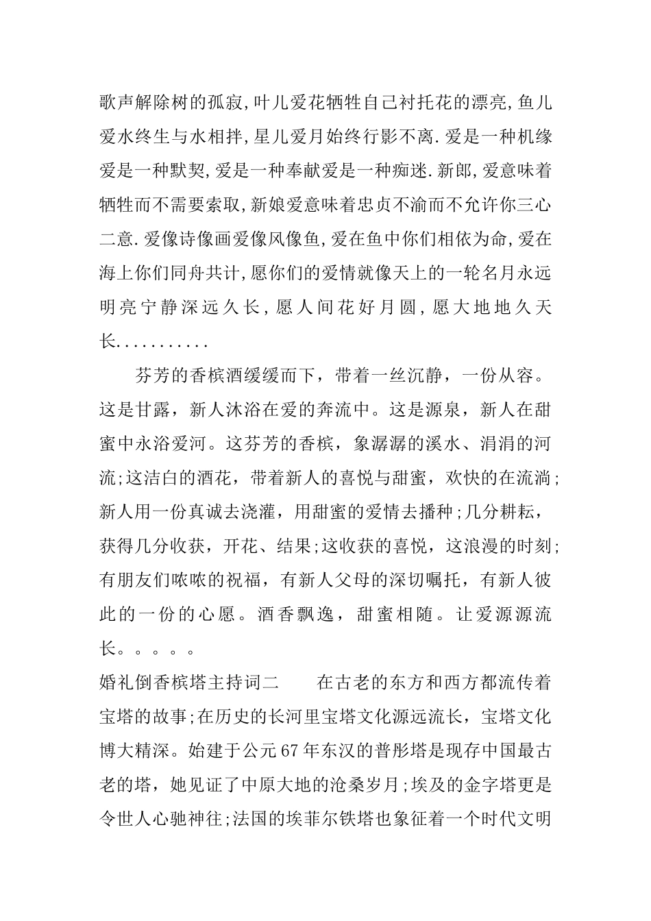 婚礼倒香槟塔主持词精选_第2页