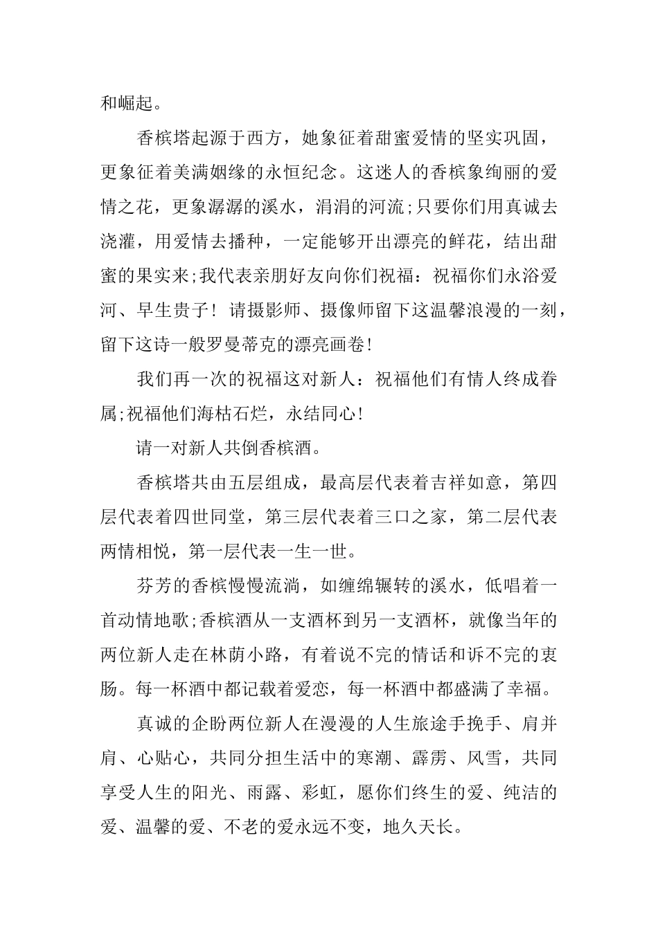 婚礼倒香槟塔主持词精选_第3页