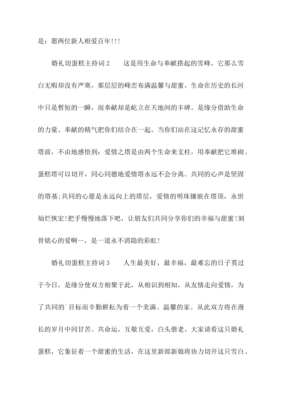 婚礼切蛋糕主持词_第2页