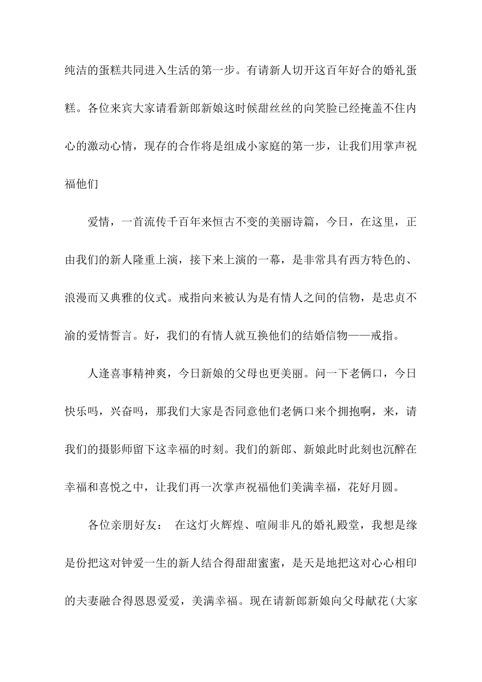 婚礼切蛋糕主持词_第3页