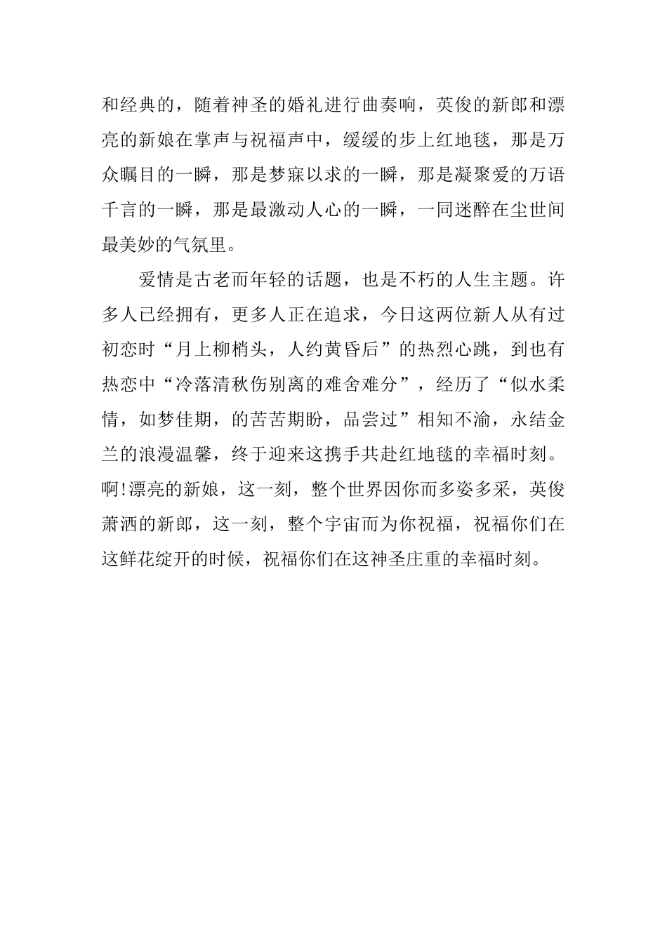 婚礼司仪串词范文_第2页