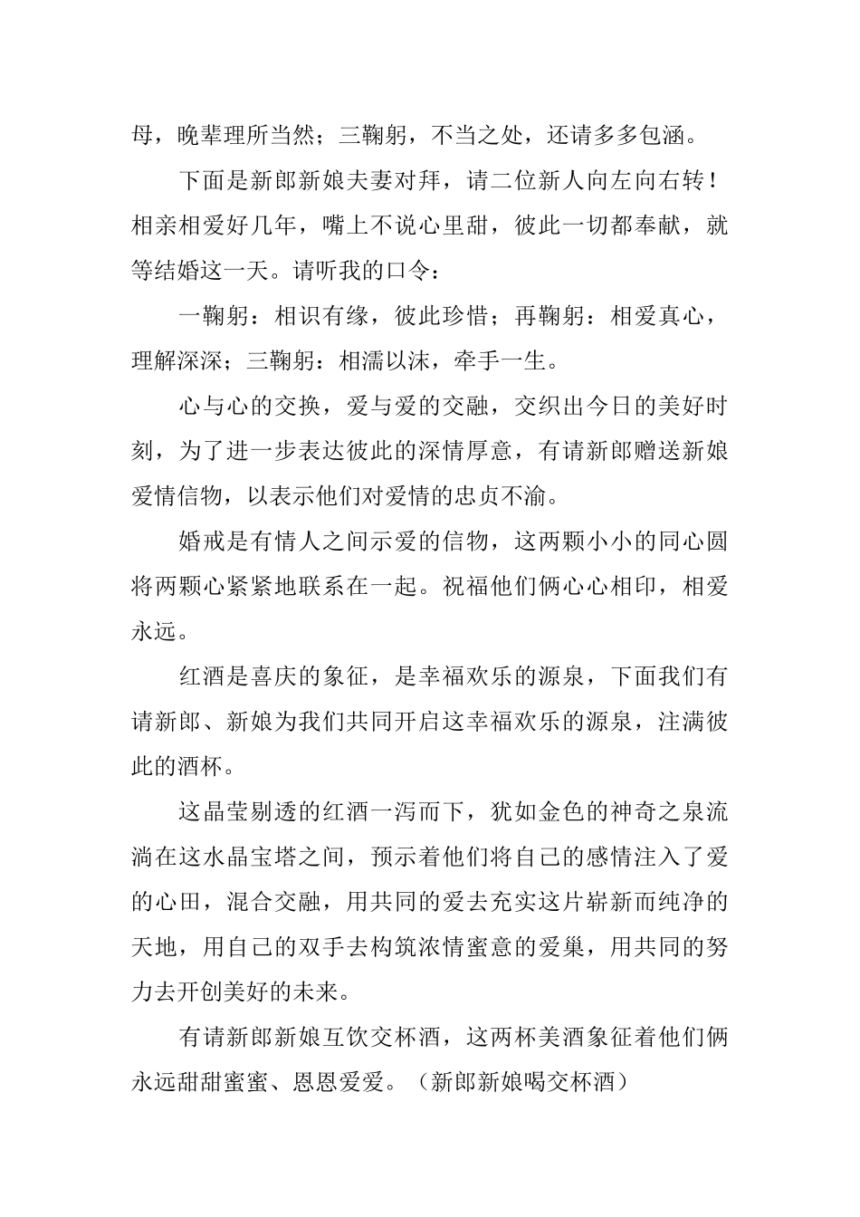 婚礼司仪主持词串词_第3页