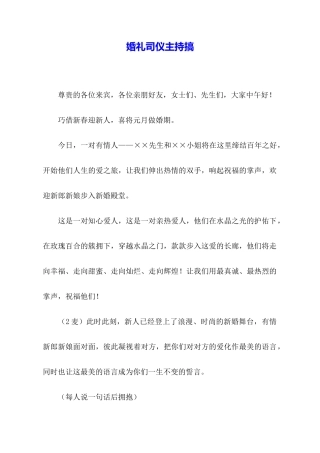 婚礼司仪主持搞
