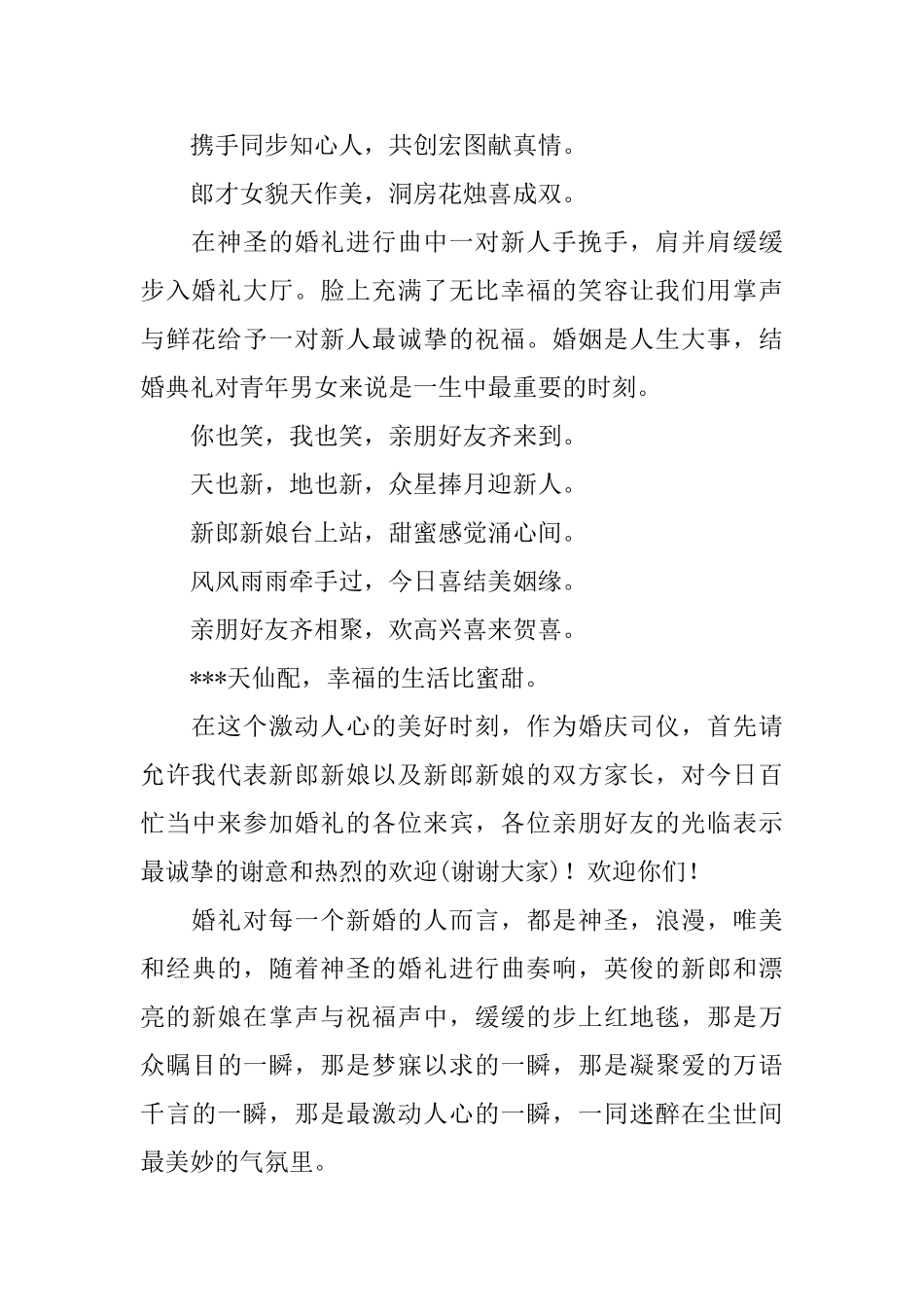 婚礼司仪完整串词_第2页