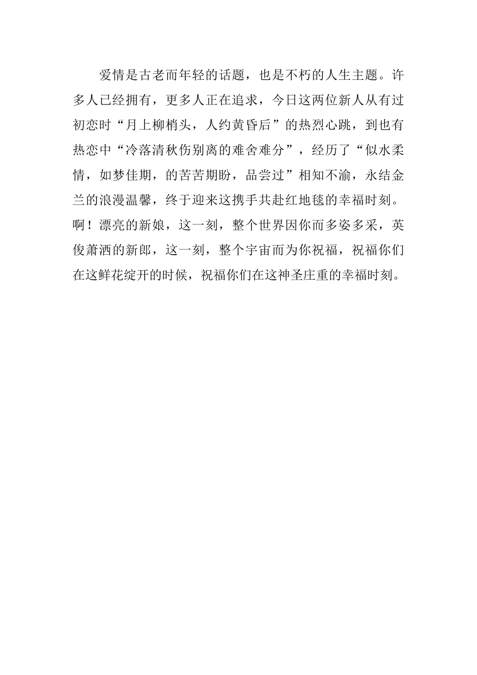 婚礼司仪完整串词_第3页