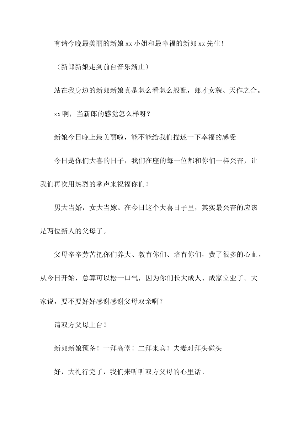 婚礼司仪参考主持词范文_第2页