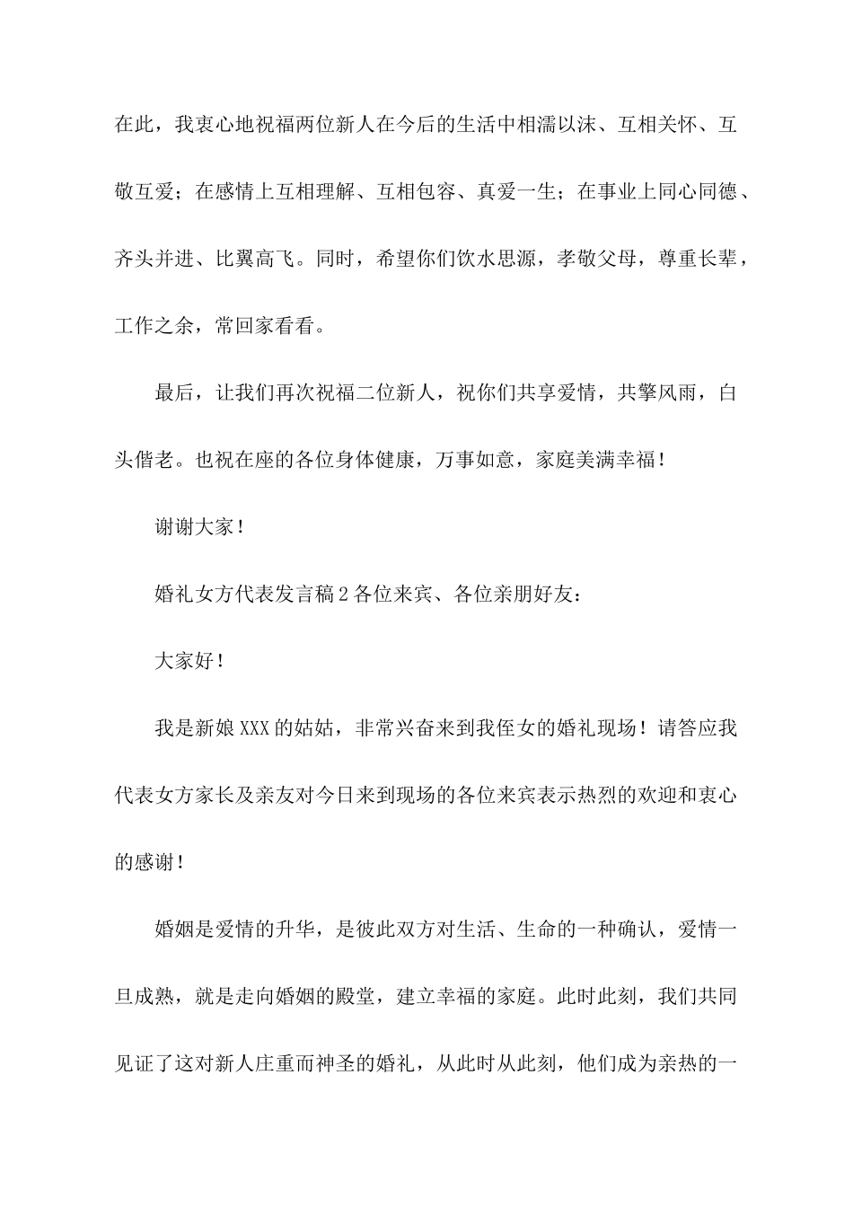 婚礼女方代表发言稿_第2页