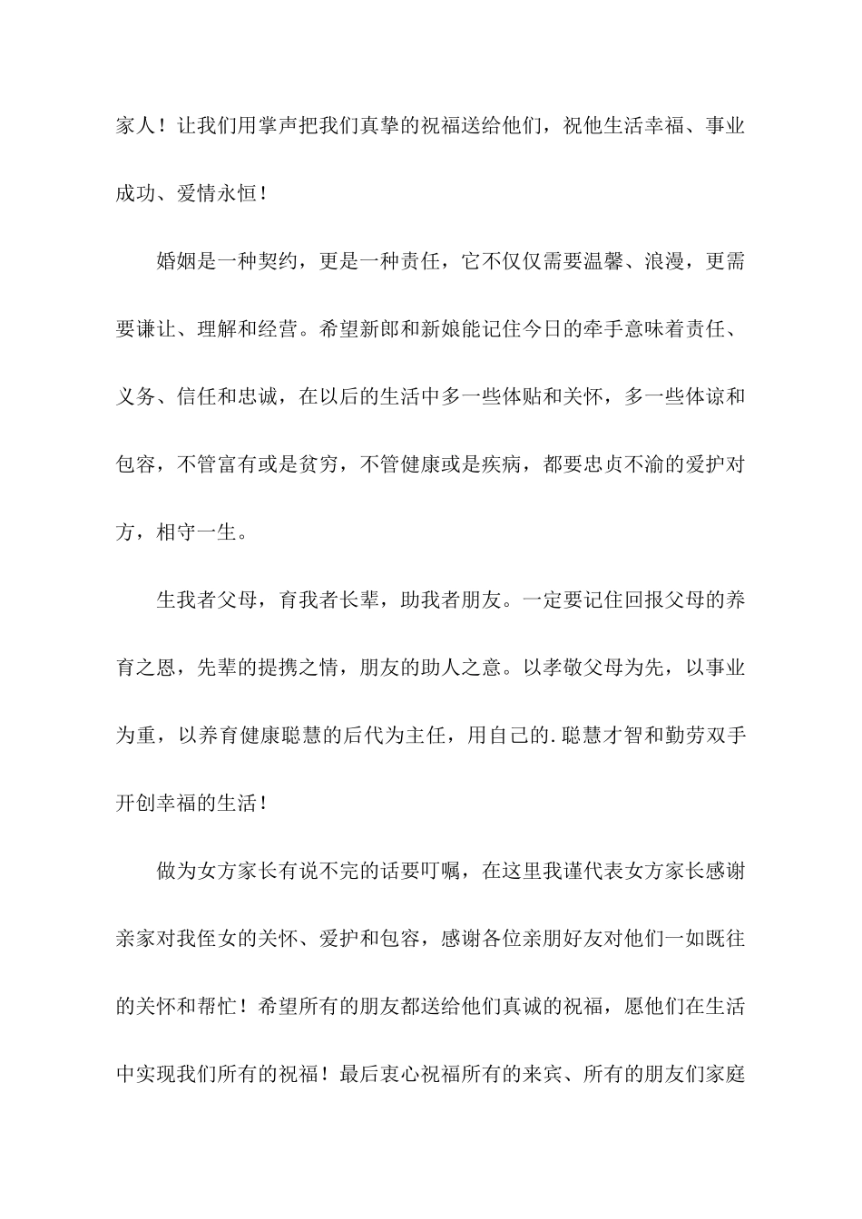 婚礼女方代表发言稿_第3页