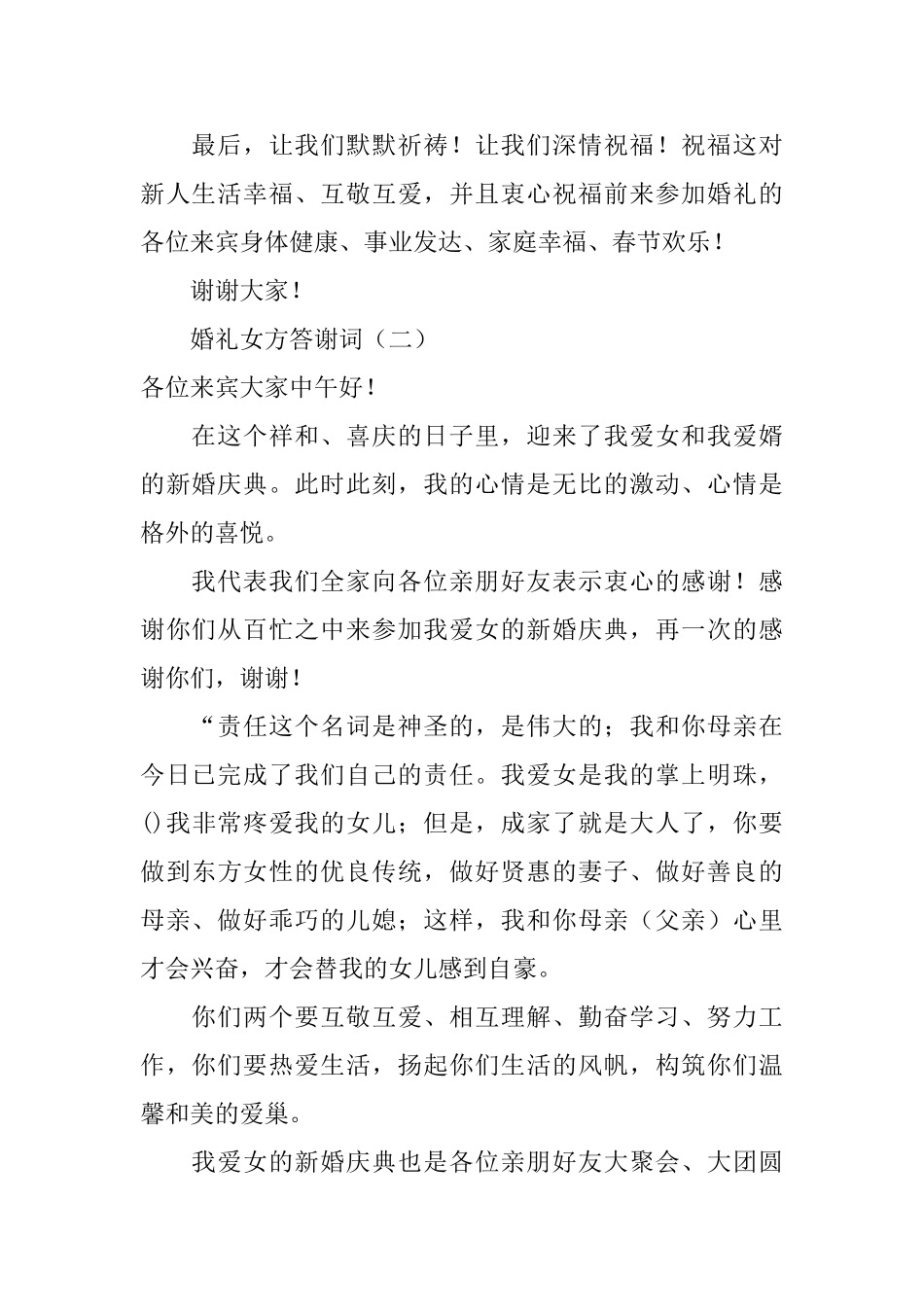 婚礼女方答谢词范文_第2页