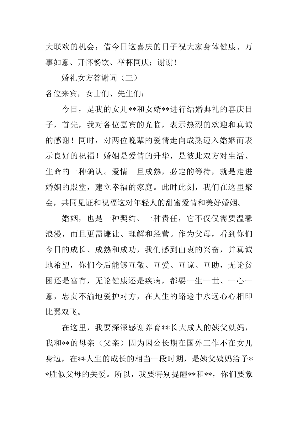 婚礼女方答谢词范文_第3页