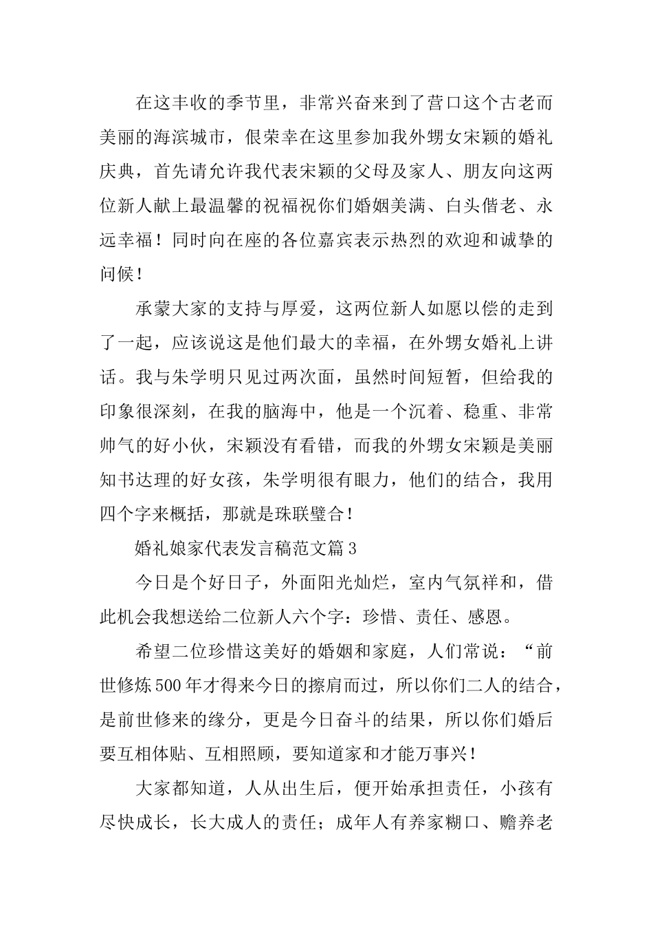 婚礼娘家代表发言稿范文_第2页