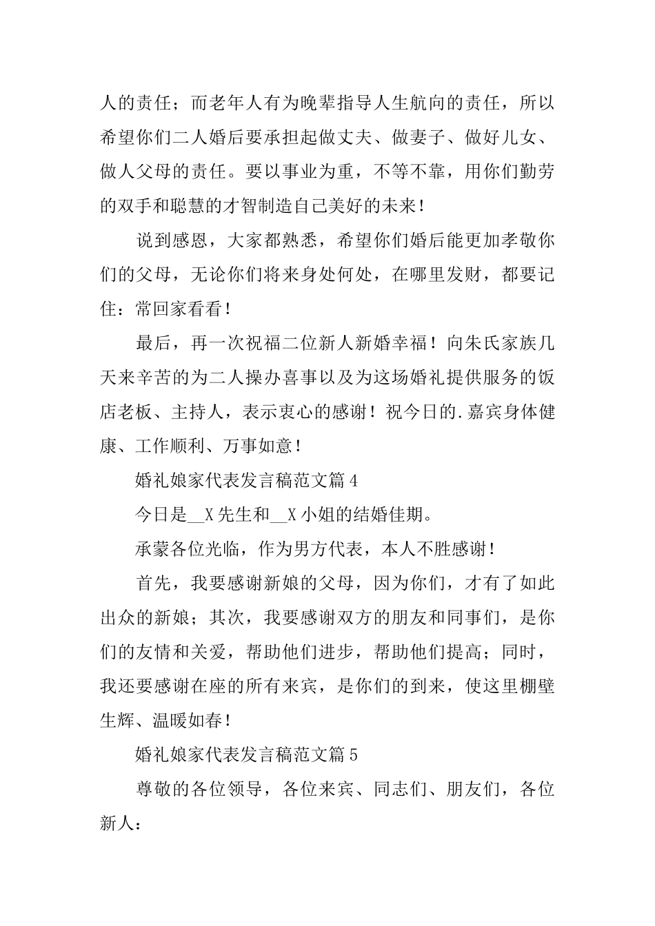 婚礼娘家代表发言稿范文_第3页