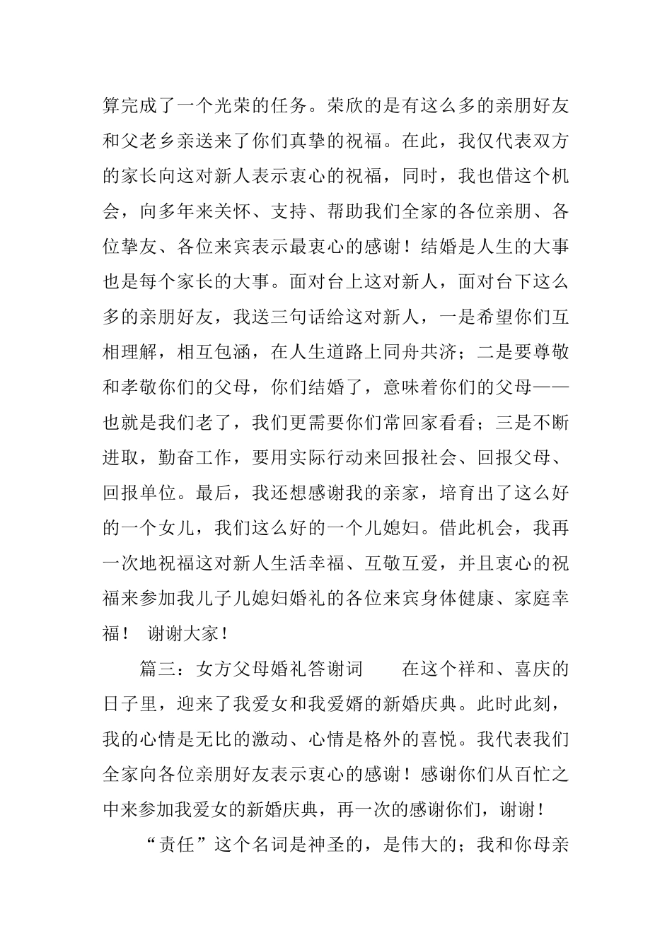 婚礼女方父母答谢词三篇_第2页