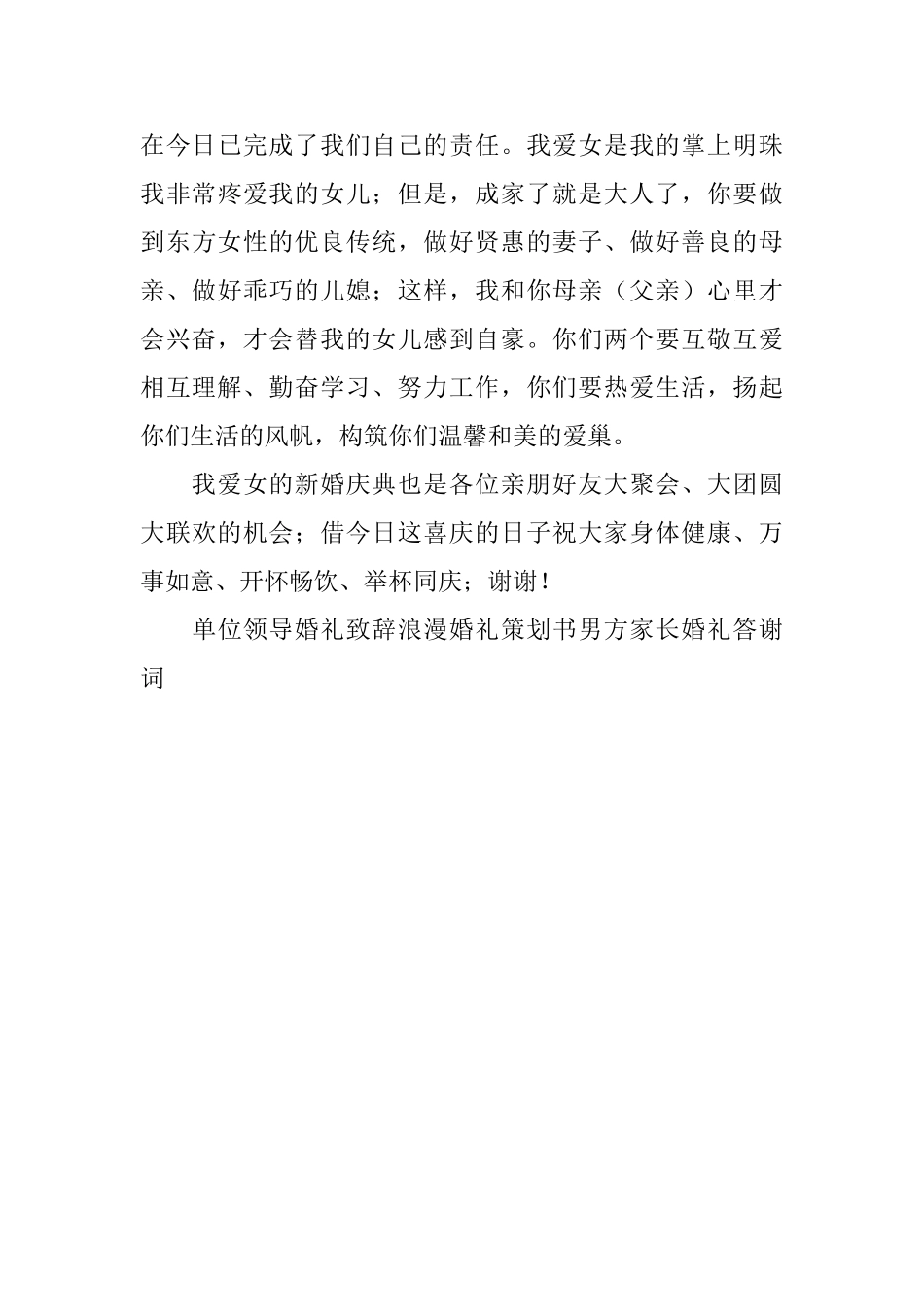 婚礼女方父母答谢词三篇_第3页