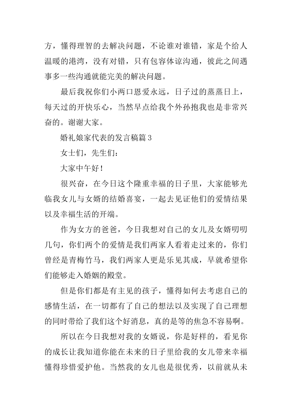 婚礼娘家代表的发言稿_第3页