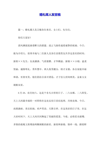 婚礼媒人发言稿