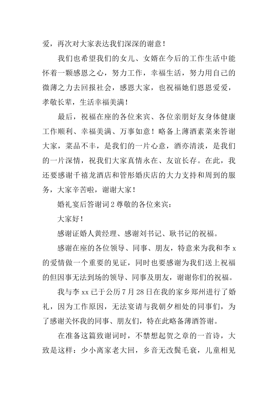 婚礼宴后答谢词_第2页