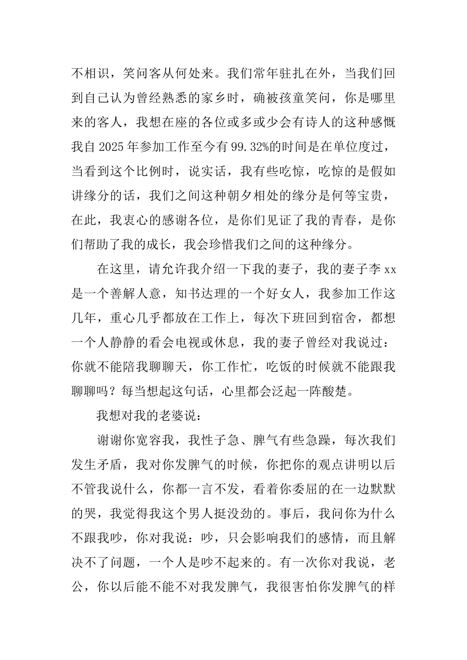 婚礼宴后答谢词_第3页