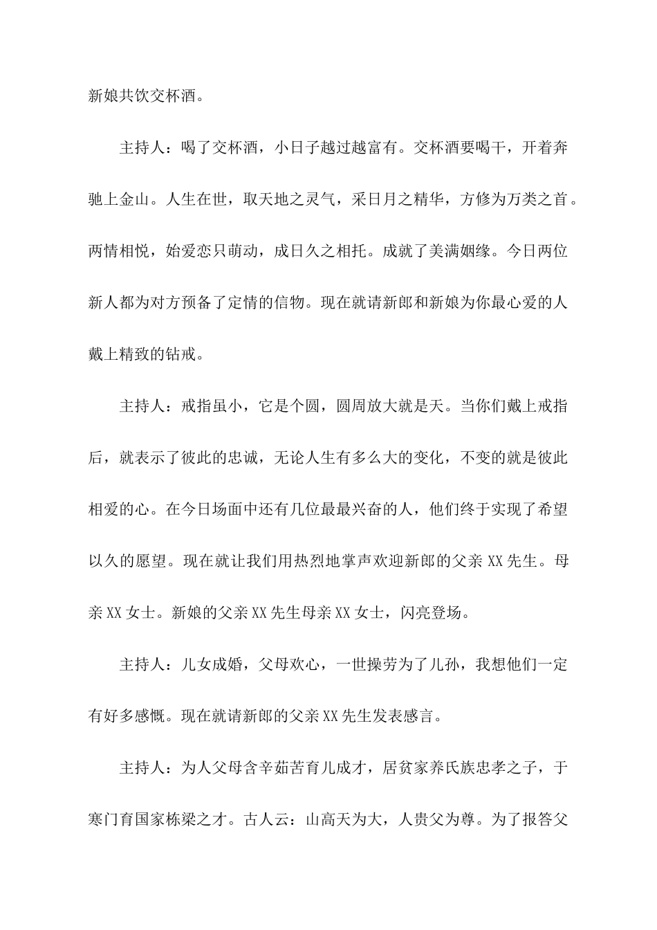 婚礼宴会主持词_第2页