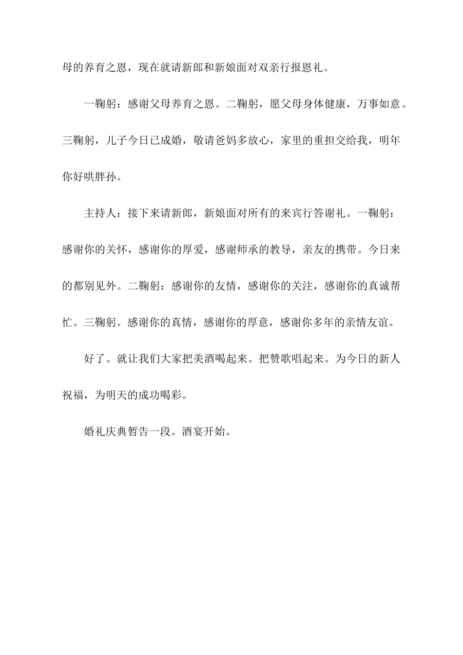 婚礼宴会主持词_第3页