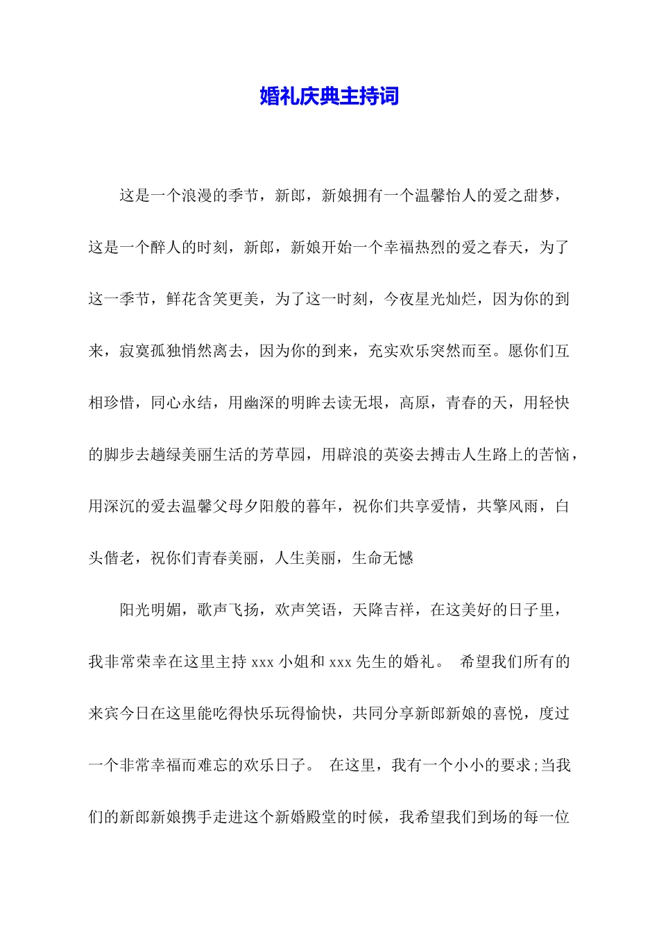 婚礼庆典主持词_第1页