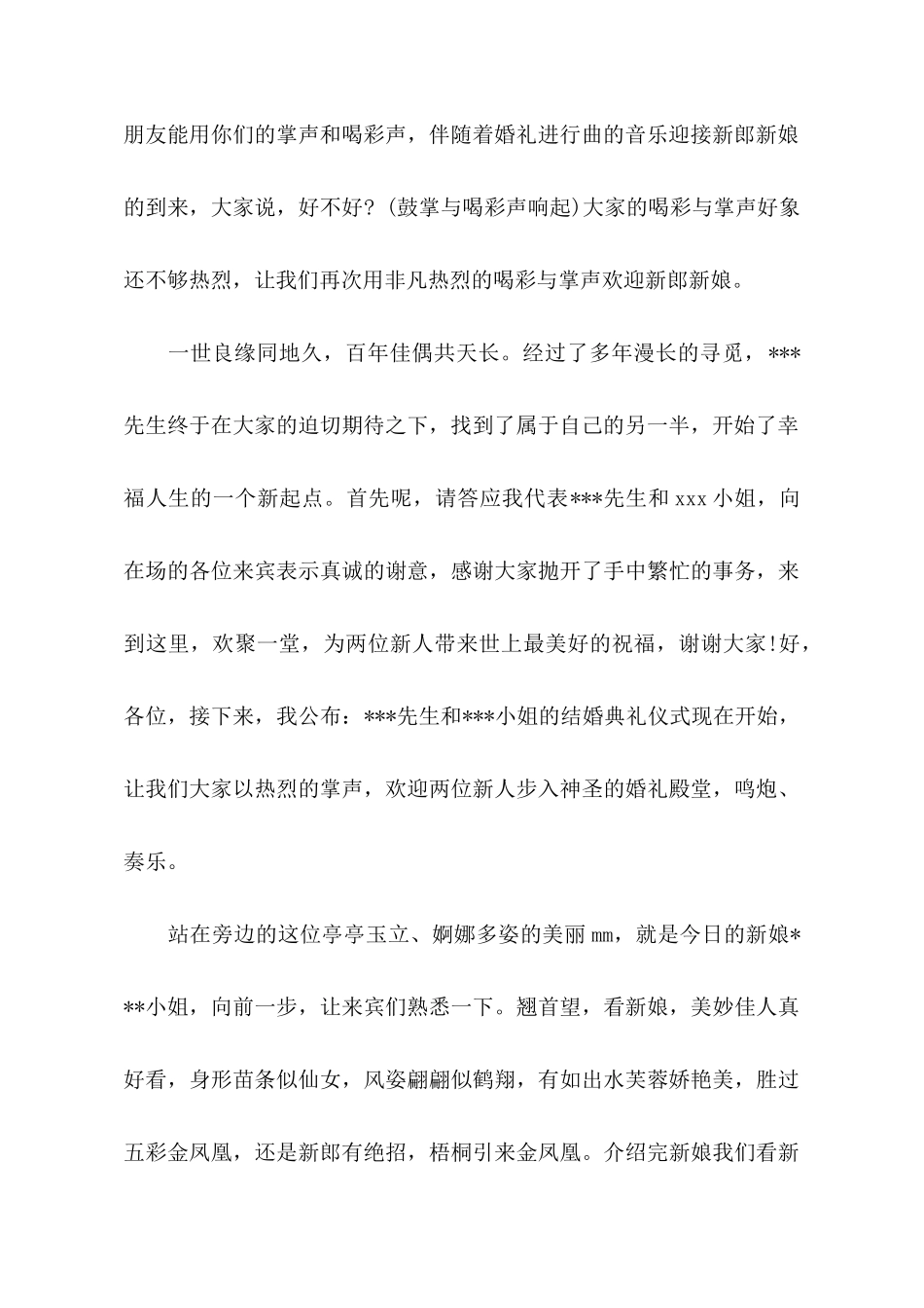 婚礼庆典主持词_第2页