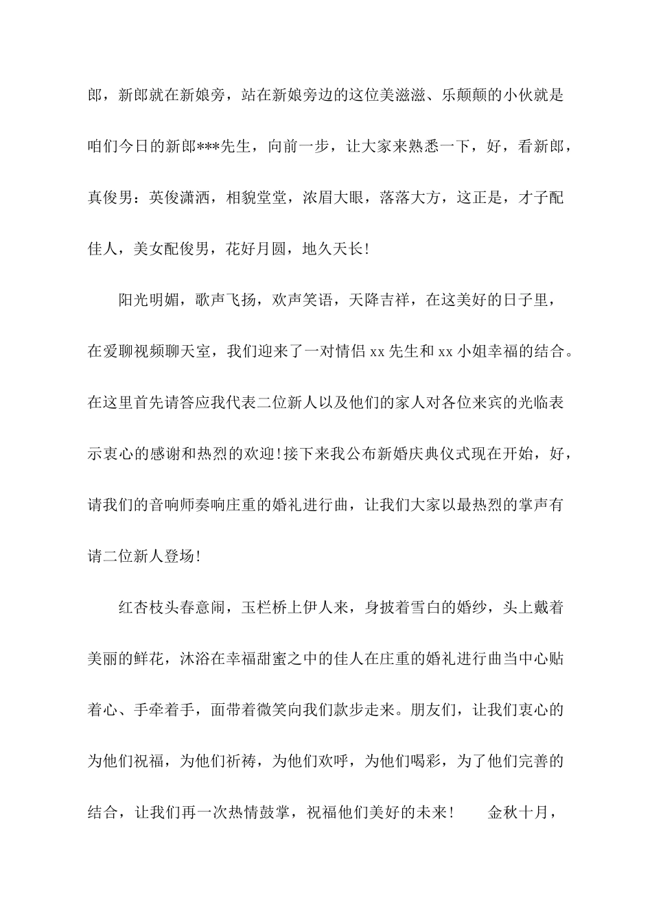 婚礼庆典主持词_第3页