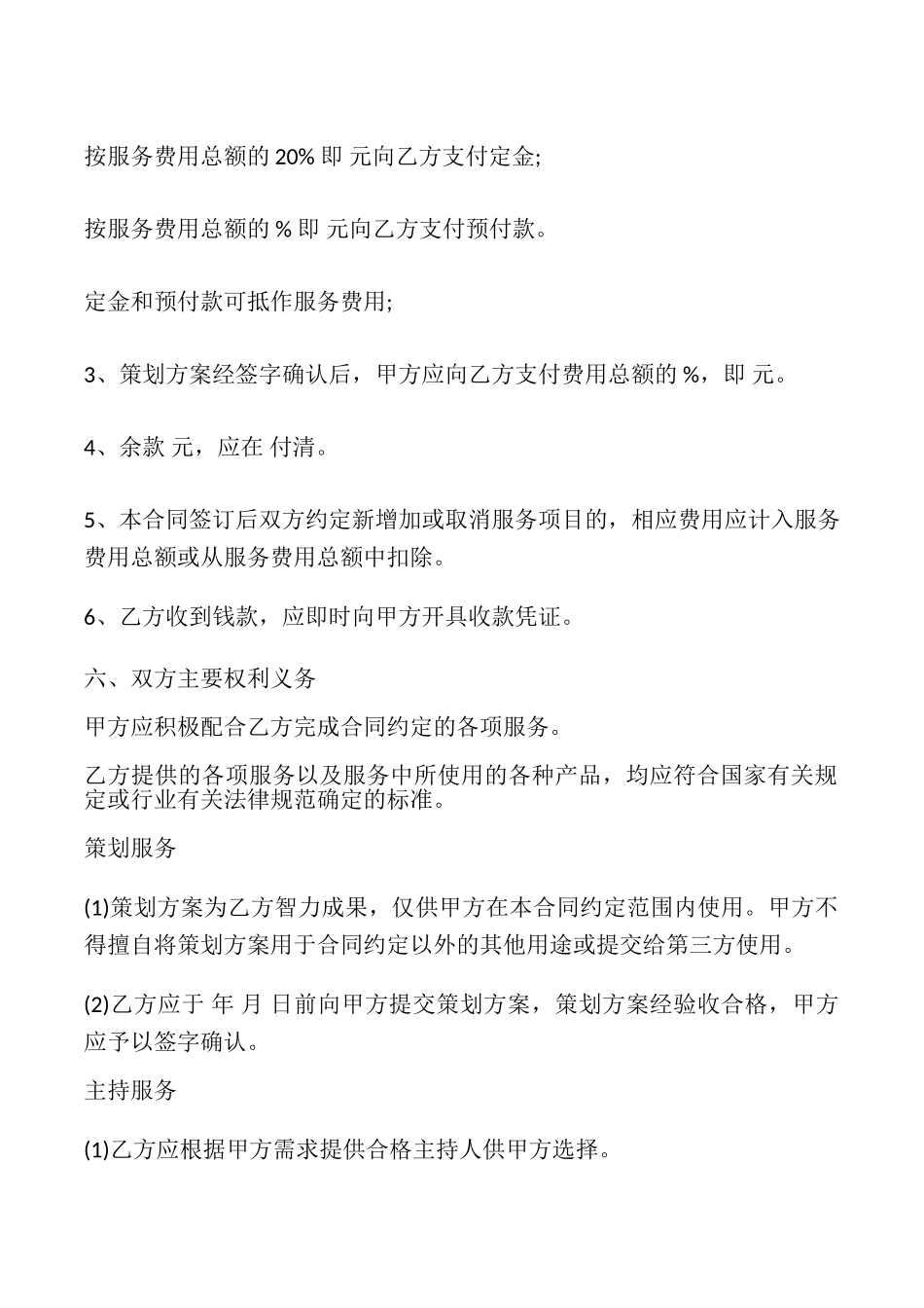 婚礼庆典服务合同书样本_第2页